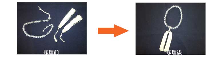 念珠修理