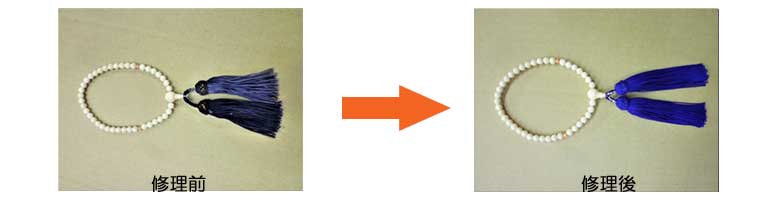 念珠修理